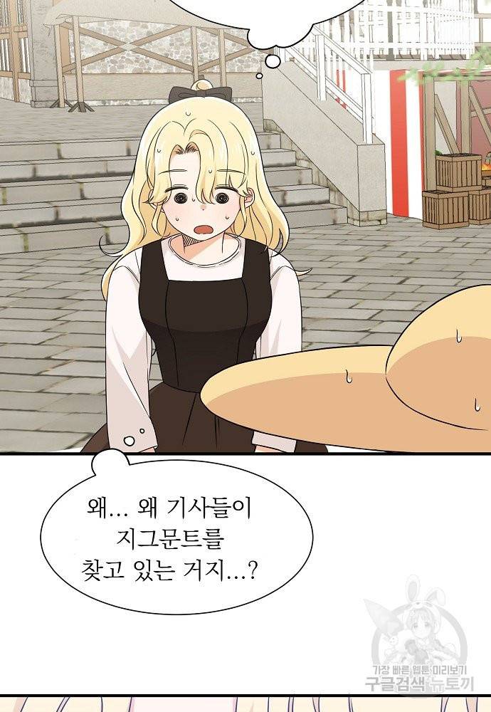 어쩌다 보니 왕자님을 키워버렸어요 8화 39