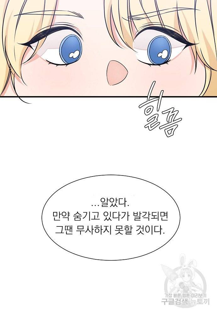 어쩌다 보니 왕자님을 키워버렸어요 8화 40