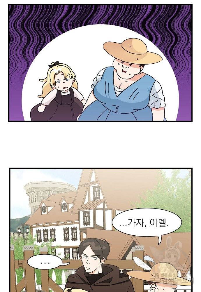 어쩌다 보니 왕자님을 키워버렸어요 8화 41