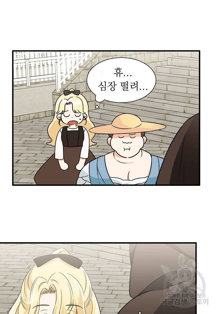 어쩌다 보니 왕자님을 키워버렸어요 8화 44