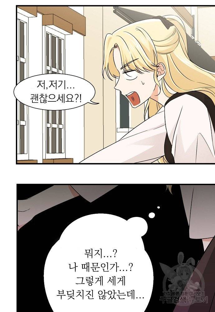 어쩌다 보니 왕자님을 키워버렸어요 8화 48