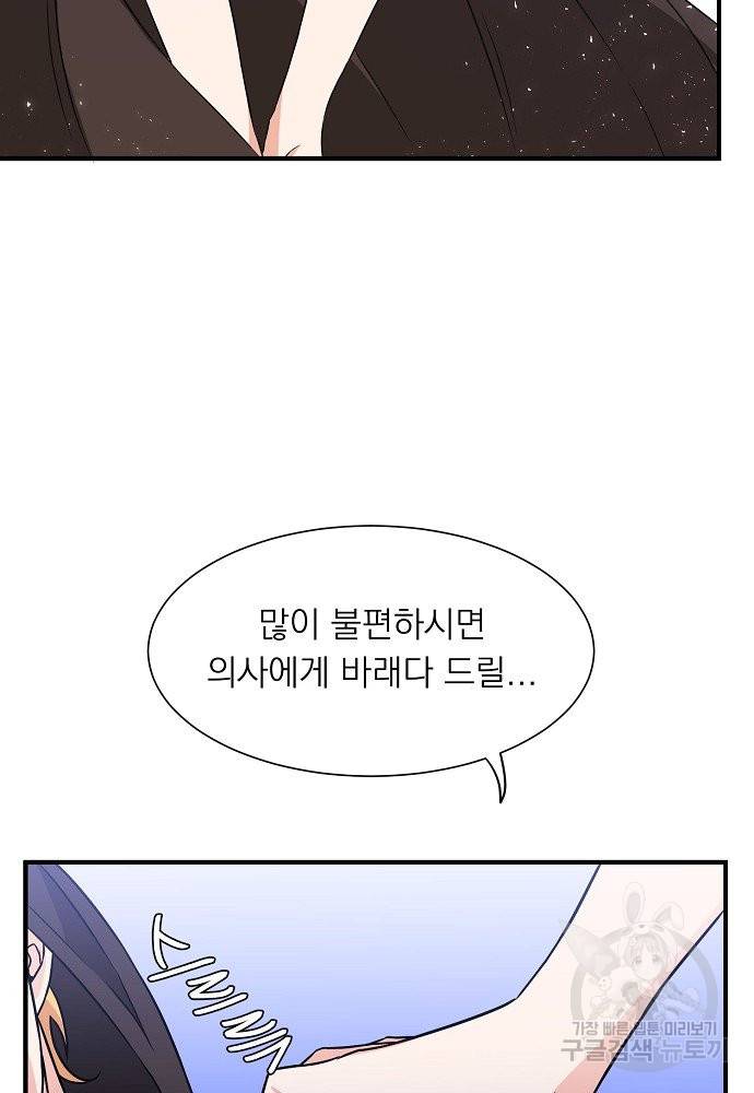 어쩌다 보니 왕자님을 키워버렸어요 8화 52