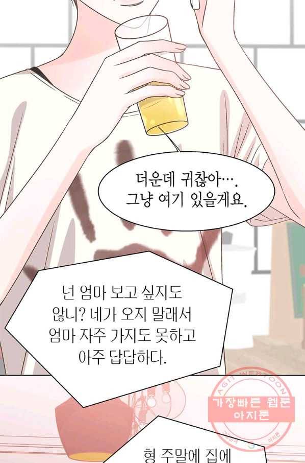 네 곁에도 어쩌면 46화 5
