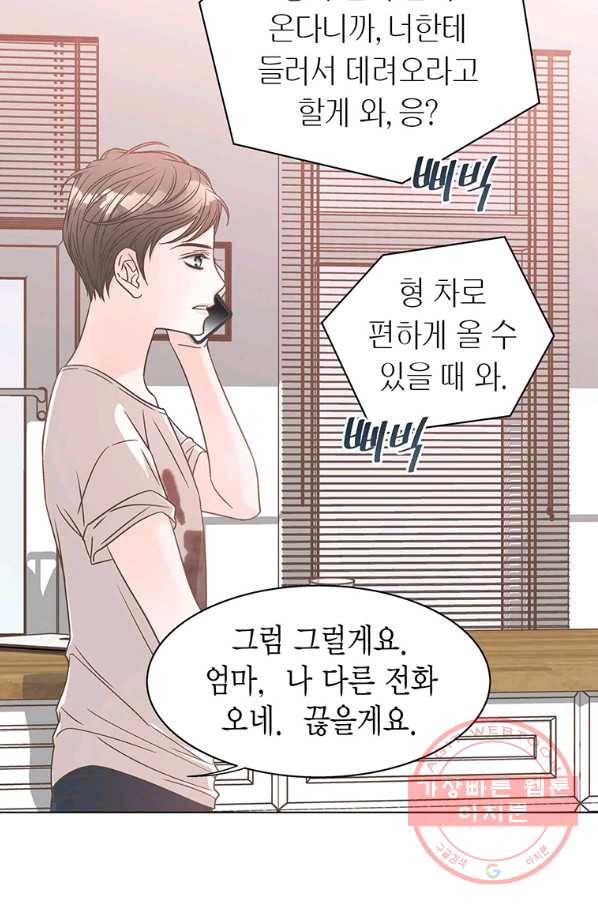 네 곁에도 어쩌면 46화 6