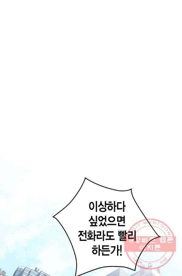 네 곁에도 어쩌면 46화 24