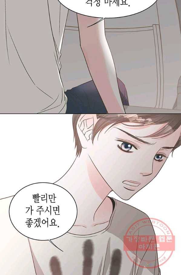 네 곁에도 어쩌면 46화 27