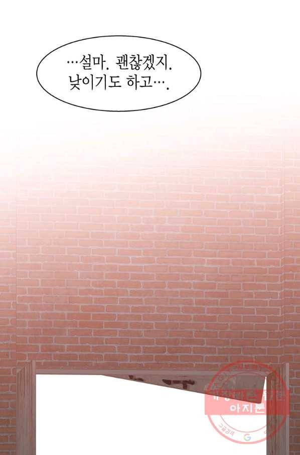 네 곁에도 어쩌면 46화 30