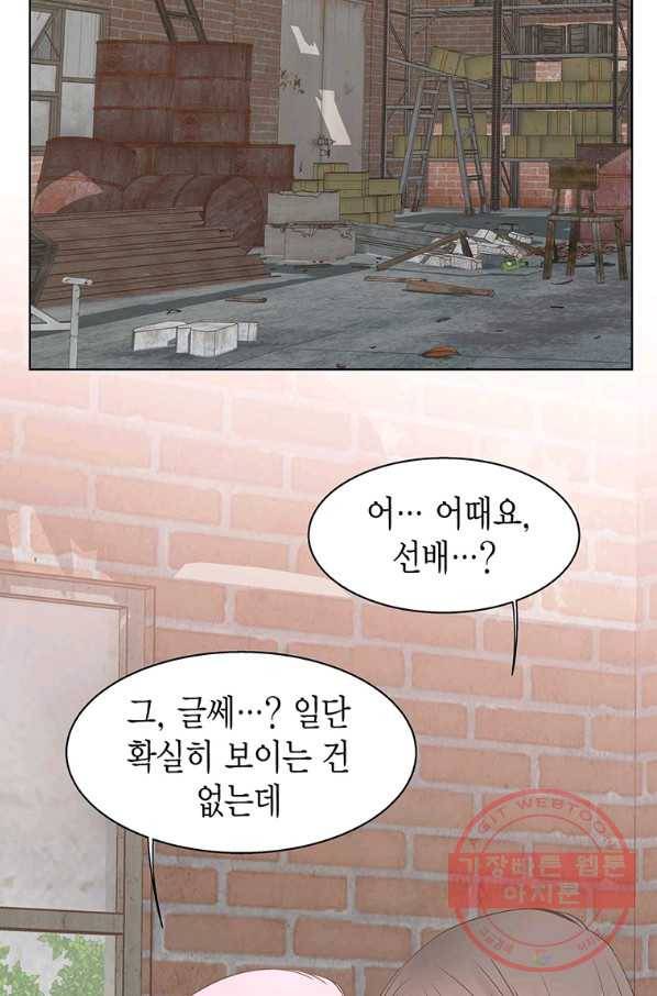 네 곁에도 어쩌면 46화 33