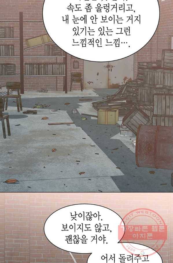 네 곁에도 어쩌면 46화 35