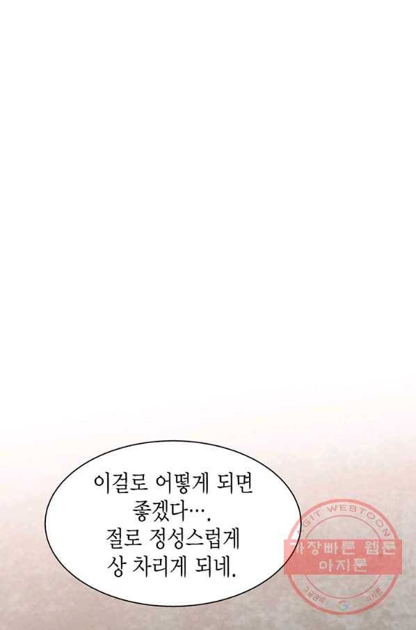 네 곁에도 어쩌면 46화 37