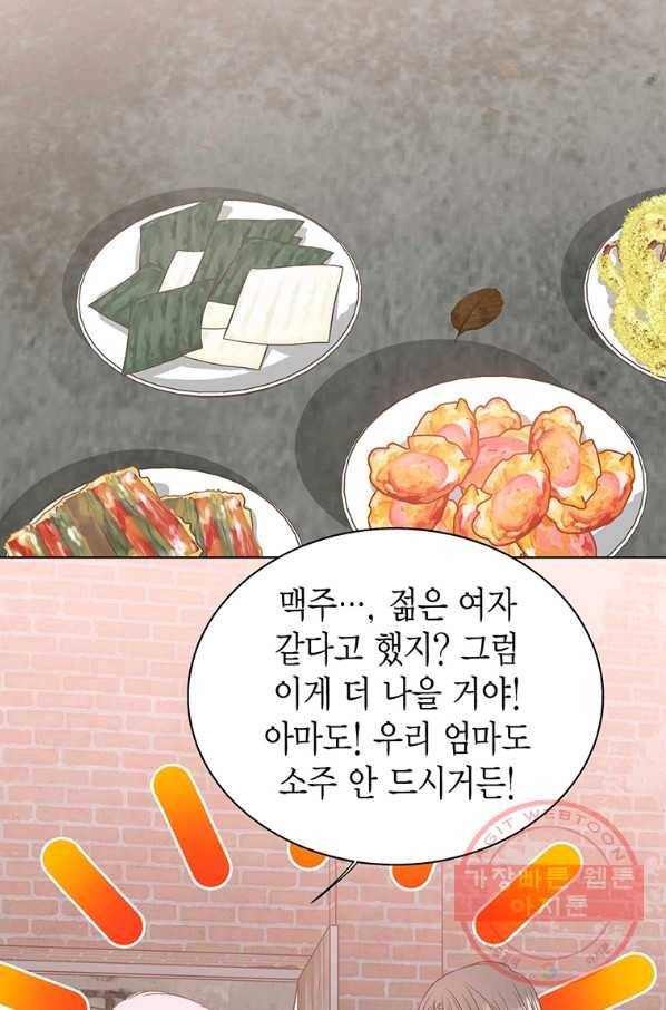네 곁에도 어쩌면 46화 38