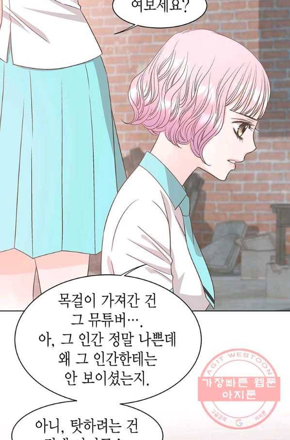 네 곁에도 어쩌면 46화 42