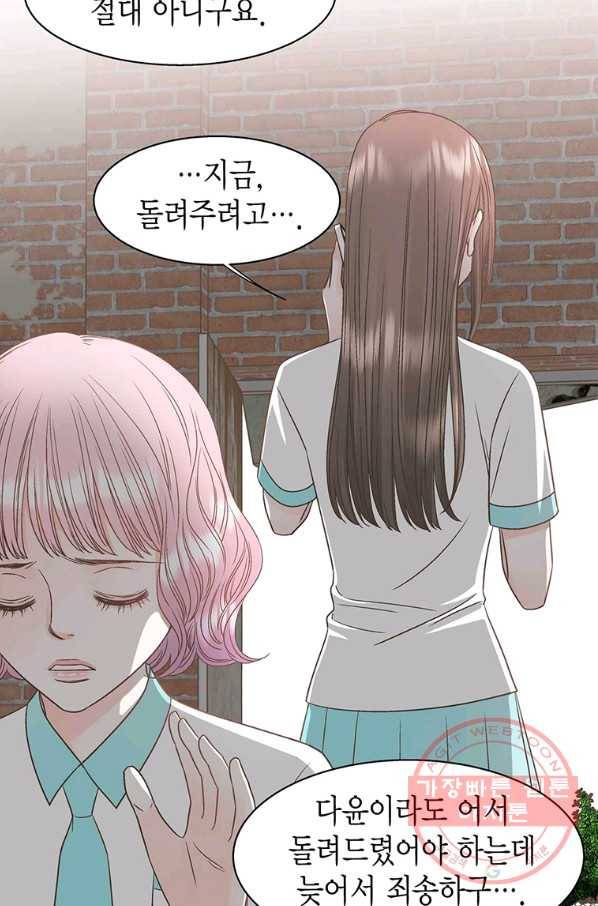 네 곁에도 어쩌면 46화 43