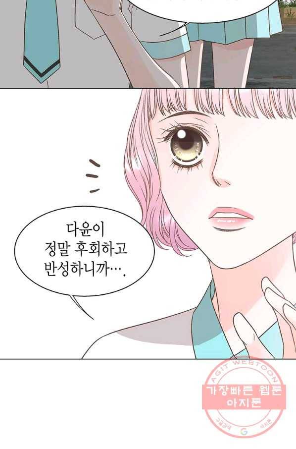 네 곁에도 어쩌면 46화 44