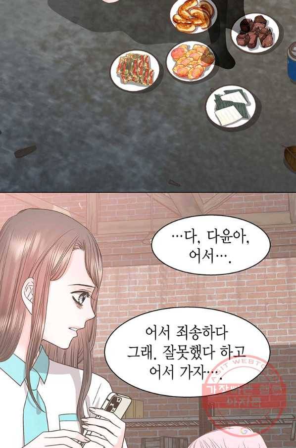 네 곁에도 어쩌면 46화 47