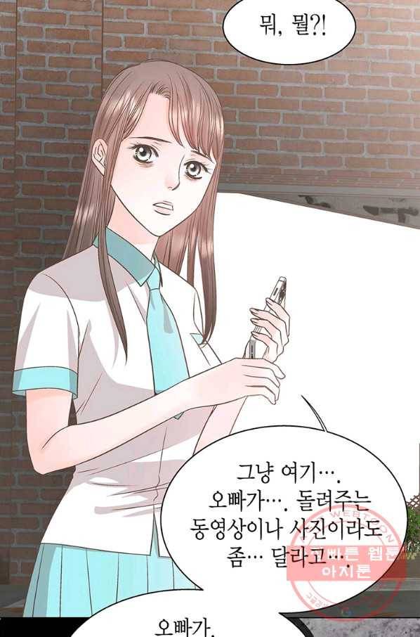 네 곁에도 어쩌면 46화 49