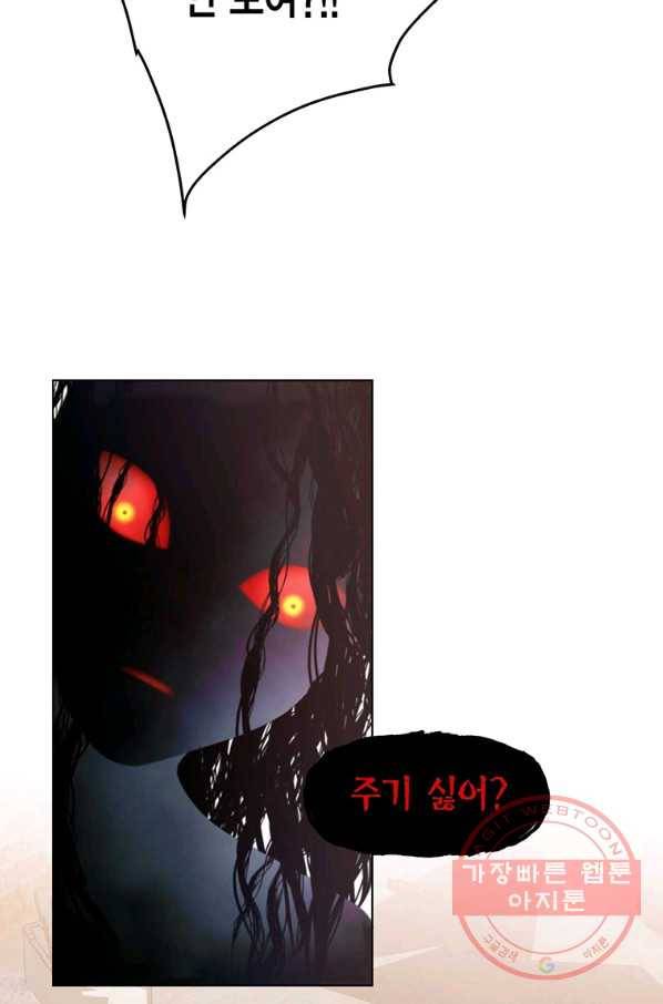 네 곁에도 어쩌면 46화 51