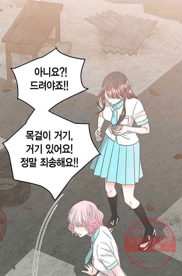 네 곁에도 어쩌면 46화 52