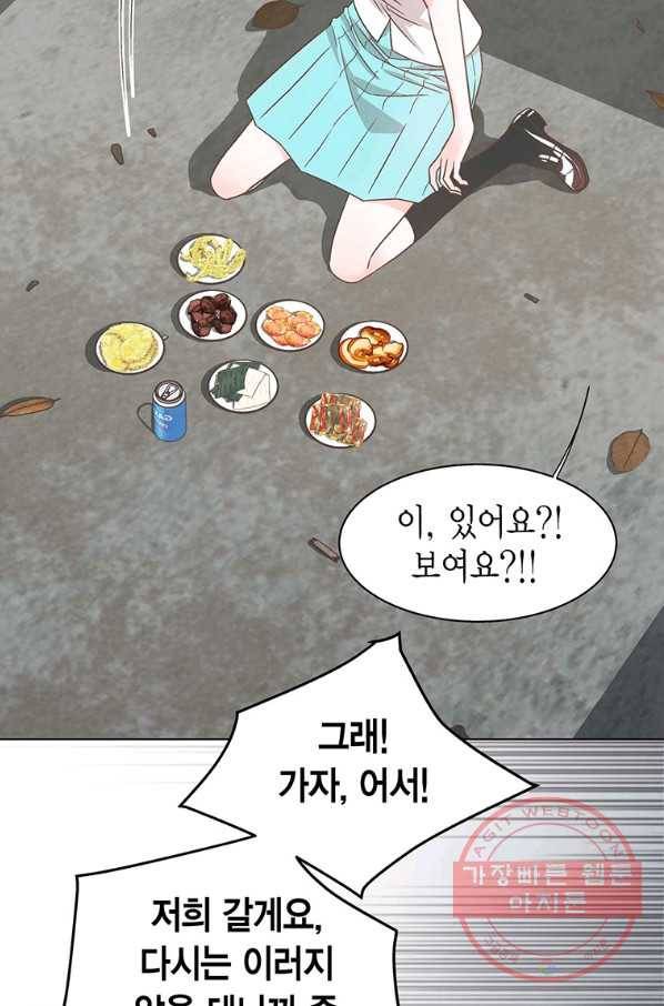 네 곁에도 어쩌면 46화 53