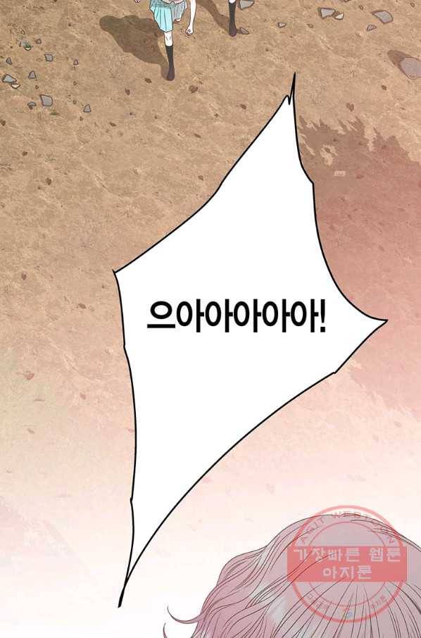 네 곁에도 어쩌면 46화 56