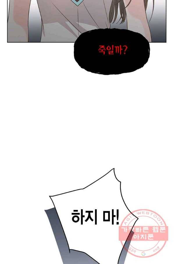 네 곁에도 어쩌면 46화 66