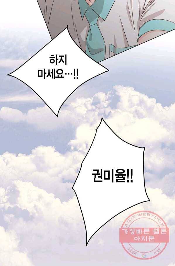 네 곁에도 어쩌면 46화 71