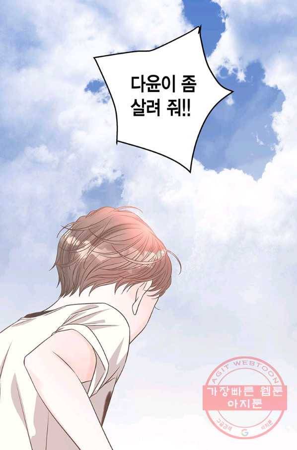 네 곁에도 어쩌면 46화 75