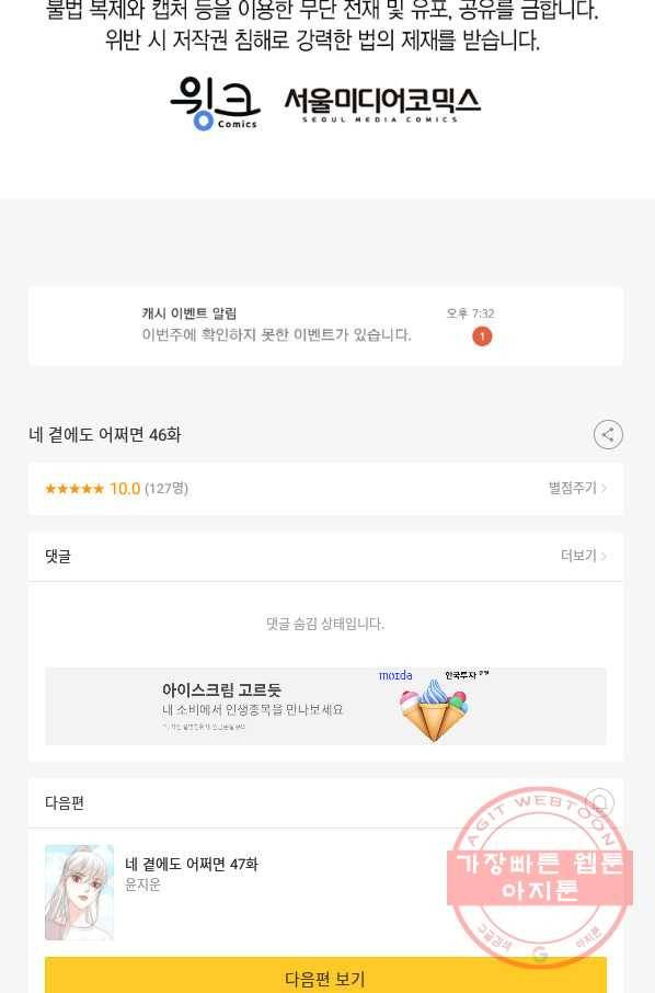 네 곁에도 어쩌면 46화 82