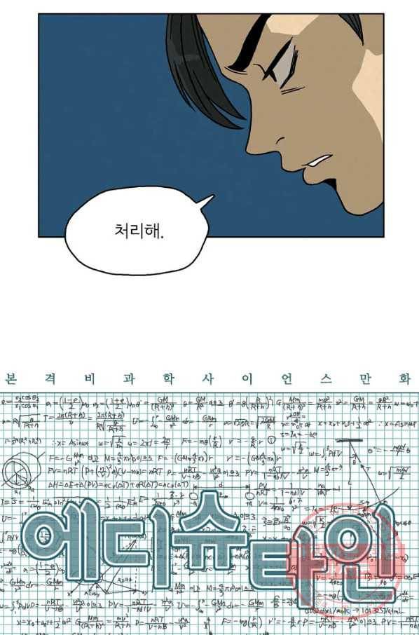 에디슈타인 46화 2