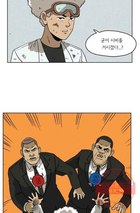 에디슈타인 46화 5