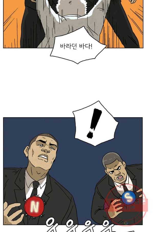 에디슈타인 46화 6