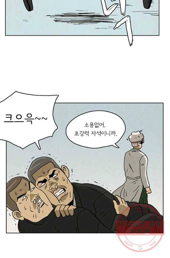 에디슈타인 46화 8
