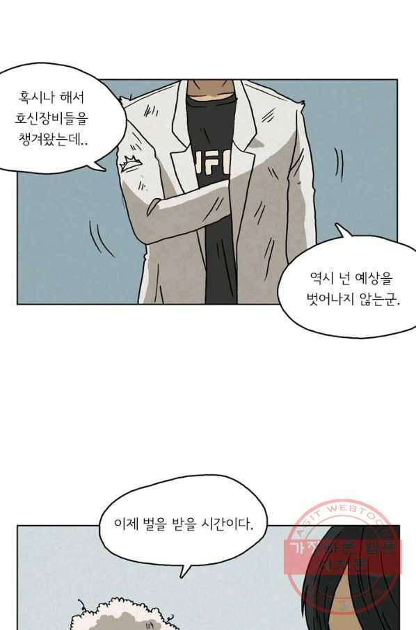 에디슈타인 46화 9