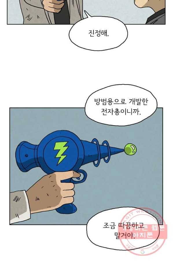에디슈타인 46화 12
