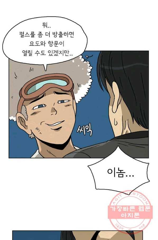 에디슈타인 46화 13