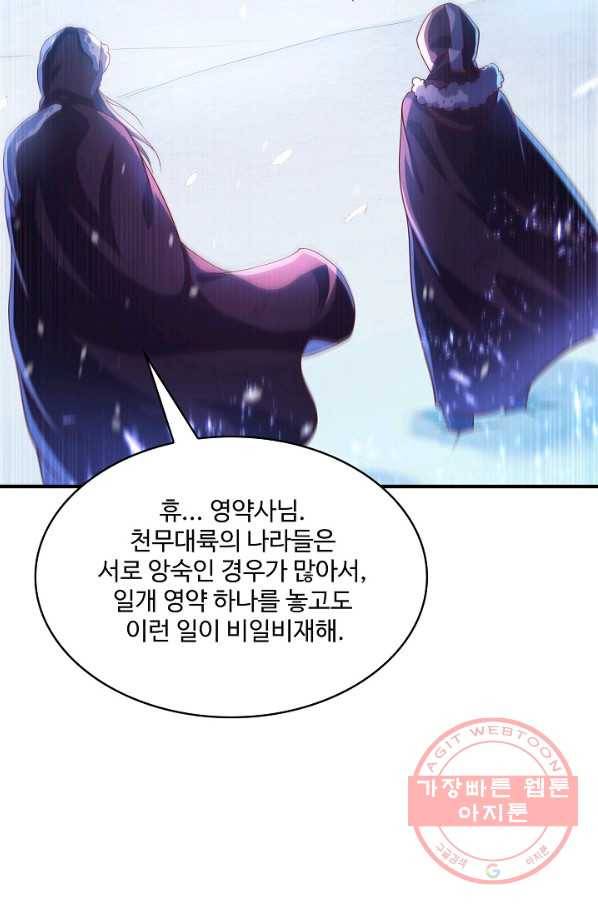 무역: 운명을 거스르다 48화 6