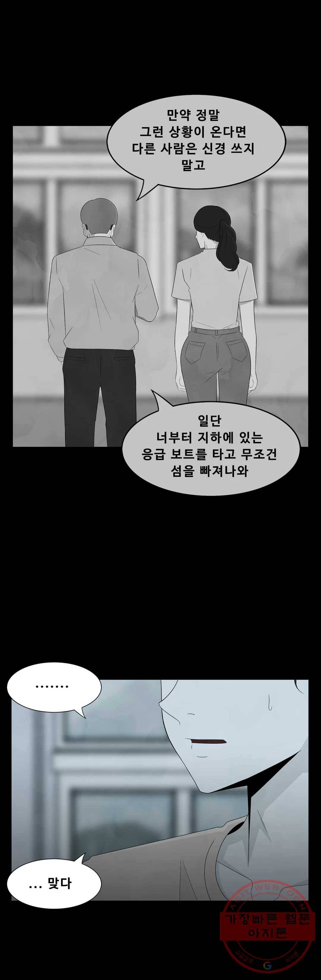 교화하라 32화 3