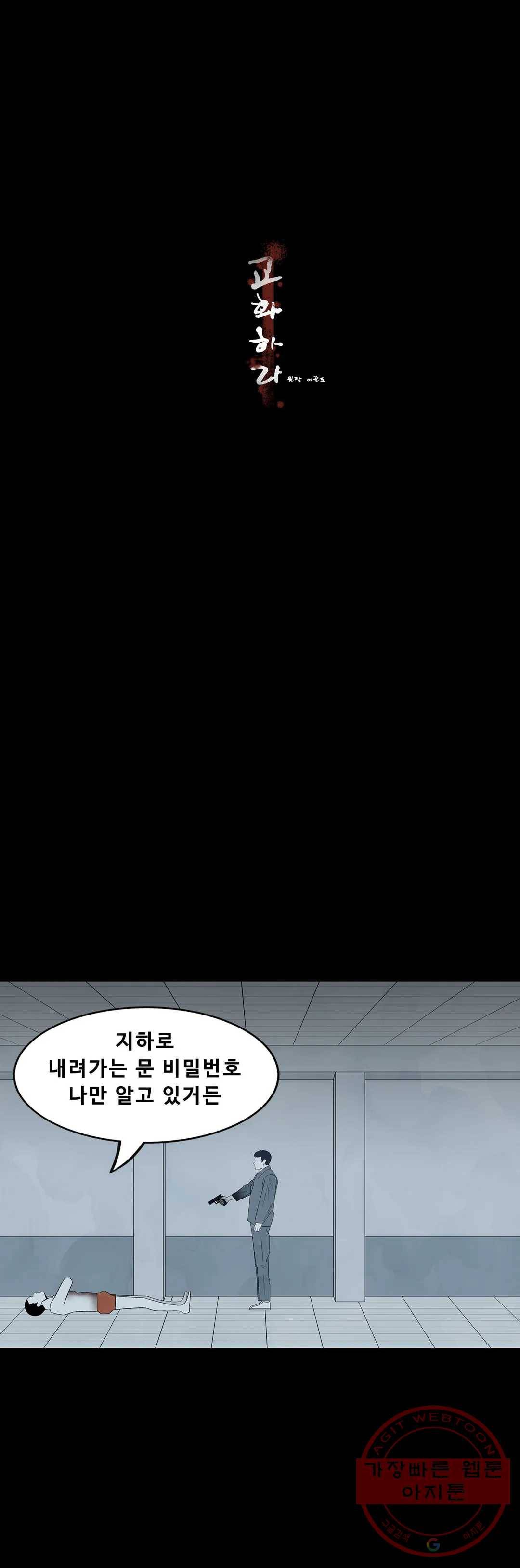 교화하라 32화 5