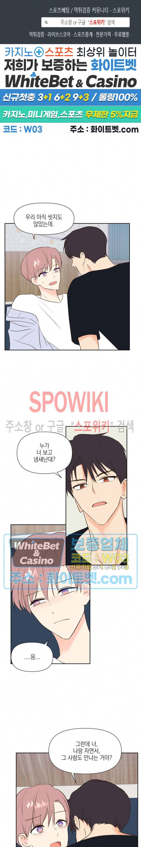 연애값을 구하시오 27화 1