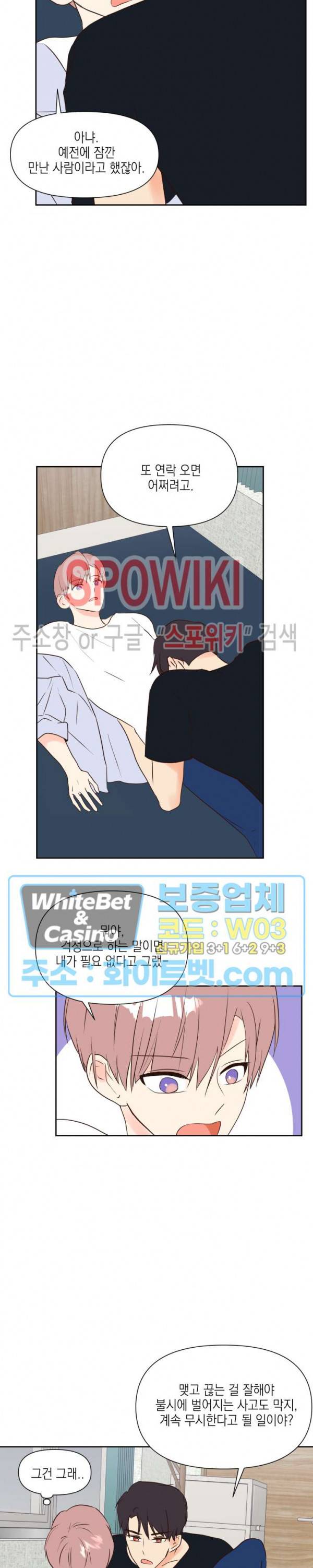 연애값을 구하시오 27화 2
