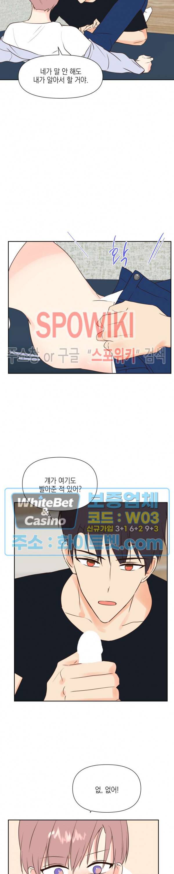 연애값을 구하시오 27화 3