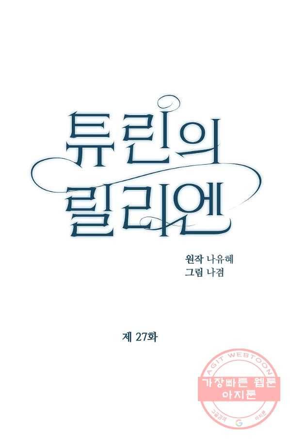 튜린의 릴리엔 27화 14