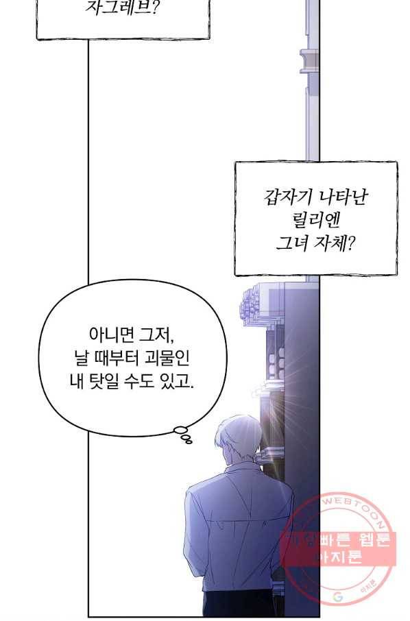 튜린의 릴리엔 27화 17