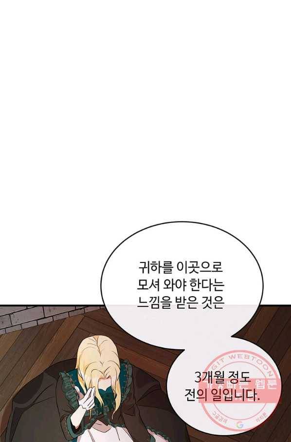악녀는 두 번 산다 95화 11