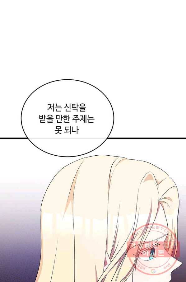 악녀는 두 번 산다 95화 13
