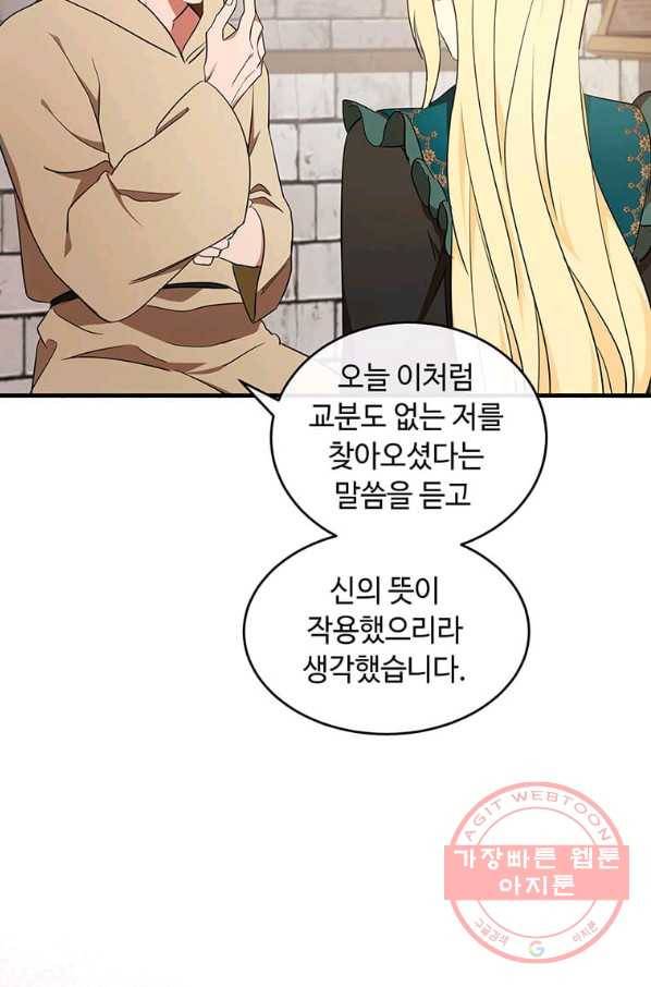 악녀는 두 번 산다 95화 15