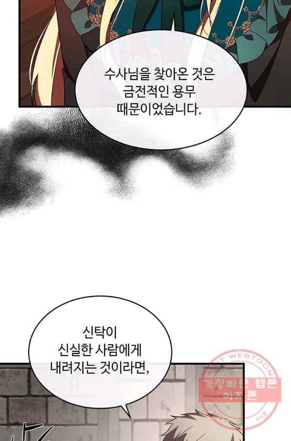 악녀는 두 번 산다 95화 17
