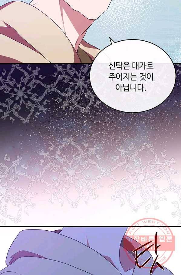 악녀는 두 번 산다 95화 20