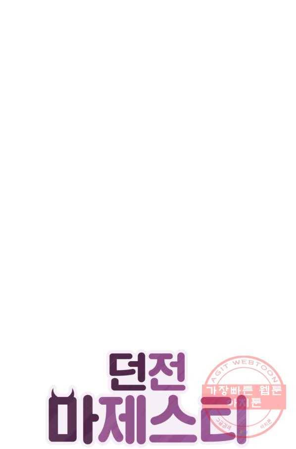 던전 마제스티 111화 1