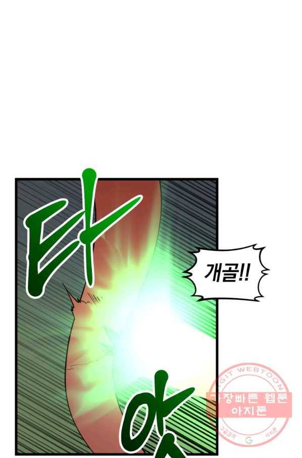 던전 마제스티 111화 8